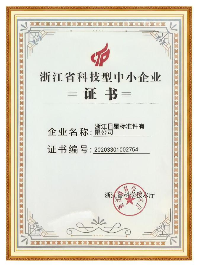 浙江省科技型中小企業(yè)