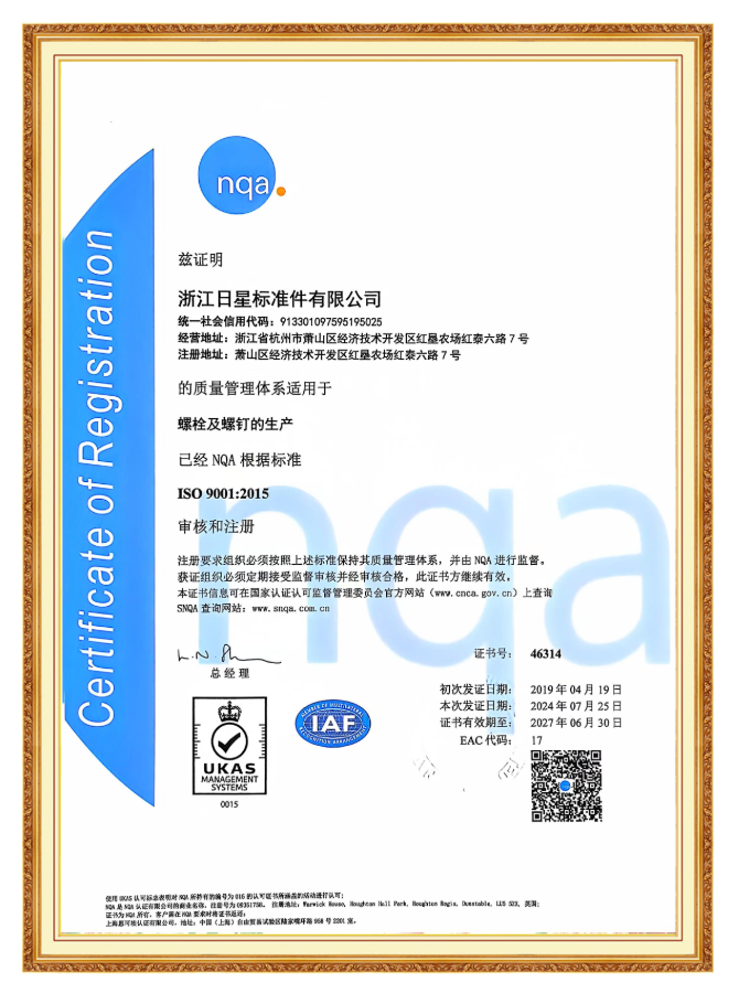 質(zhì)量管理體系 ISO 9001:2015